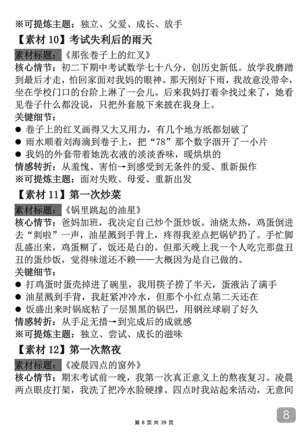 2026中考语文5个热门话题预测范文 第8张