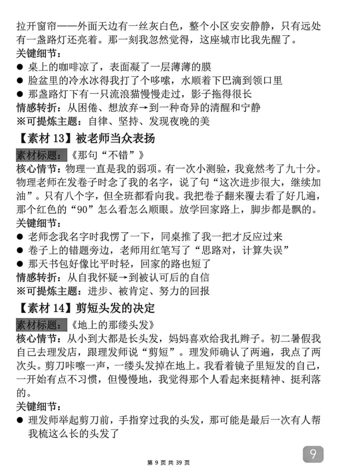 2026中考语文5个热门话题预测范文 第9张