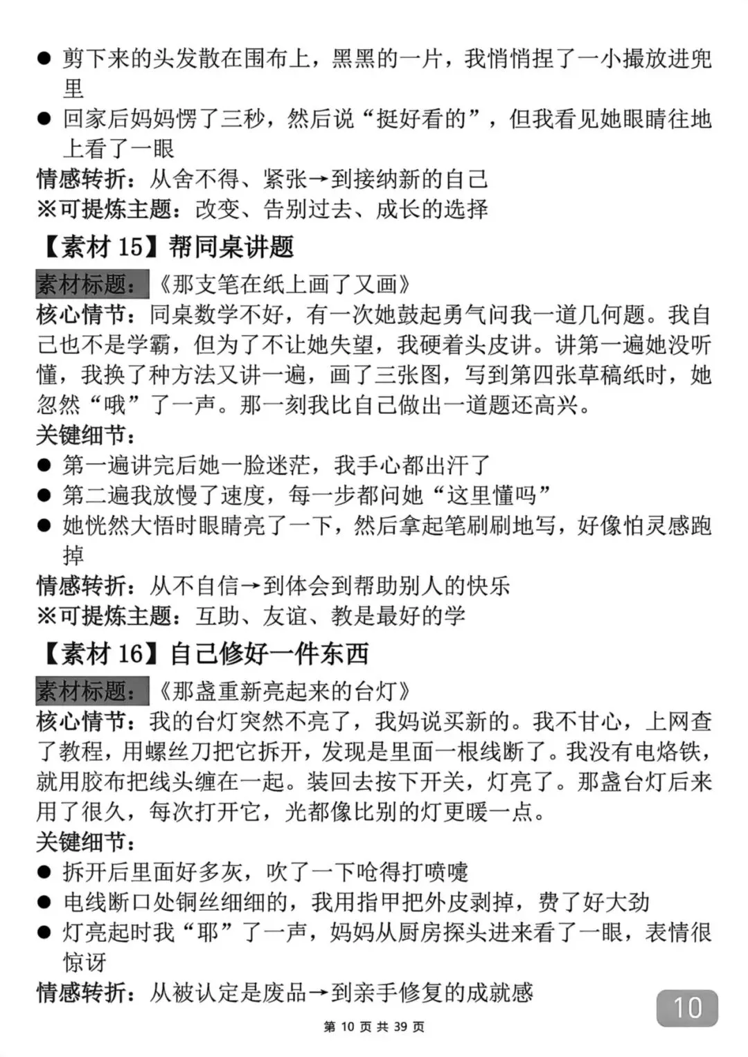 2026中考语文5个热门话题预测范文 第10张