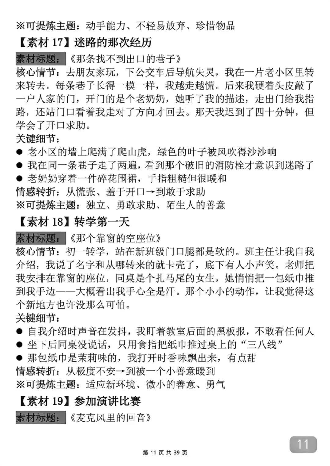 2026中考语文5个热门话题预测范文 第11张