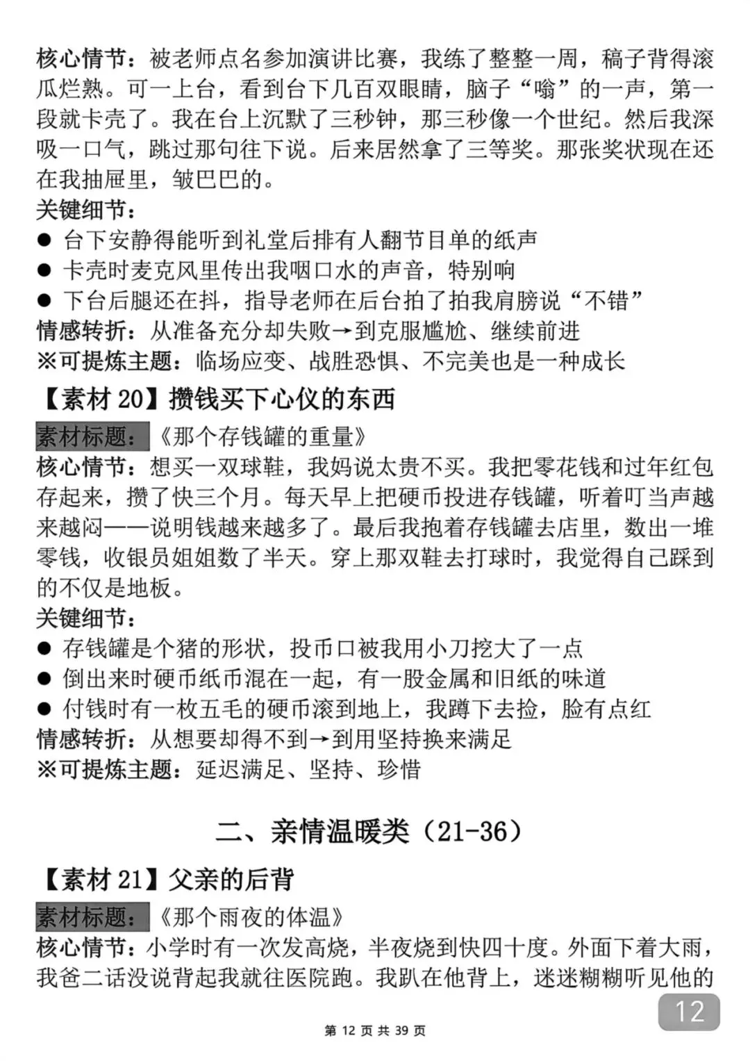 2026中考语文5个热门话题预测范文 第12张