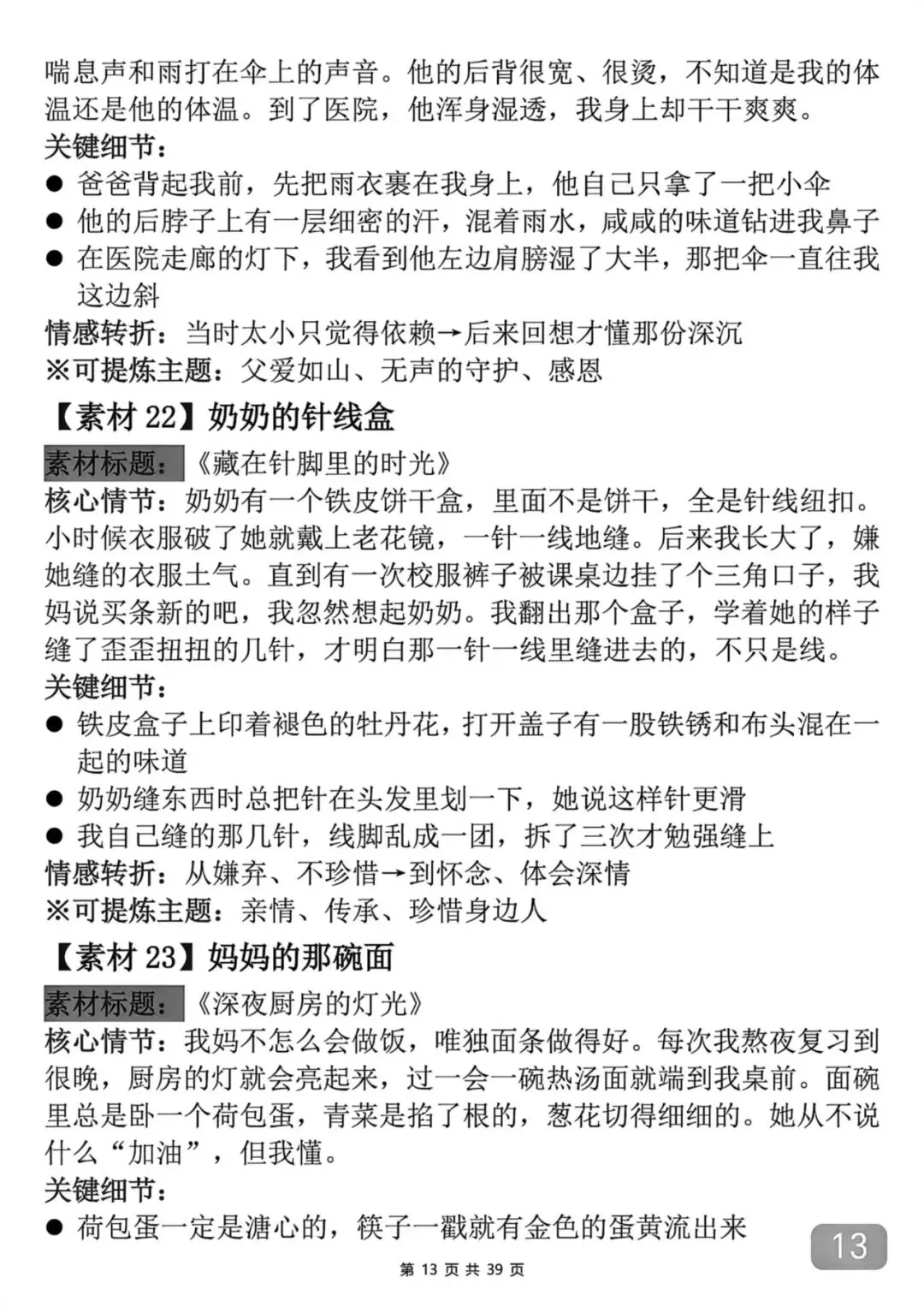 2026中考语文5个热门话题预测范文 第13张