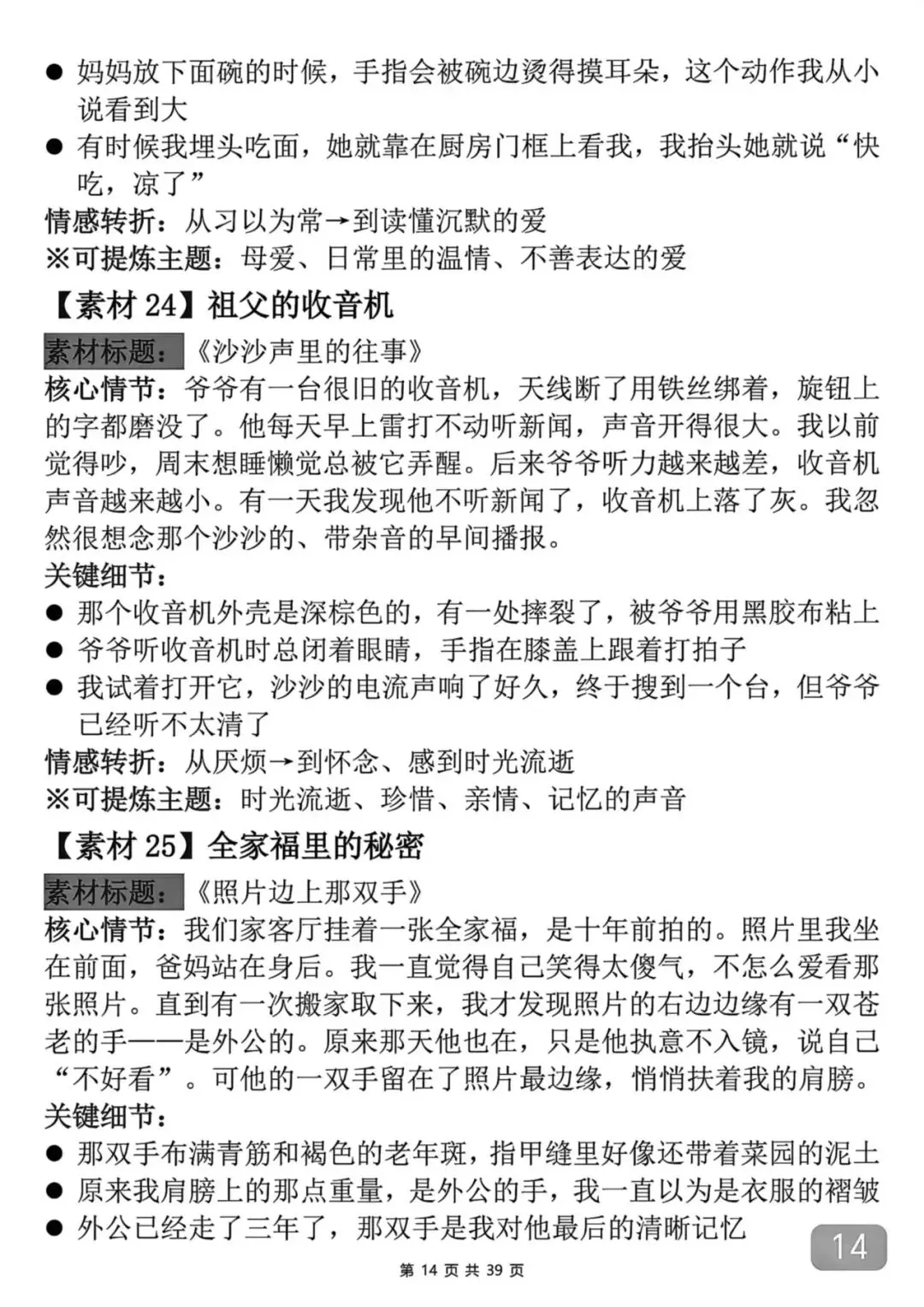 2026中考语文5个热门话题预测范文 第14张