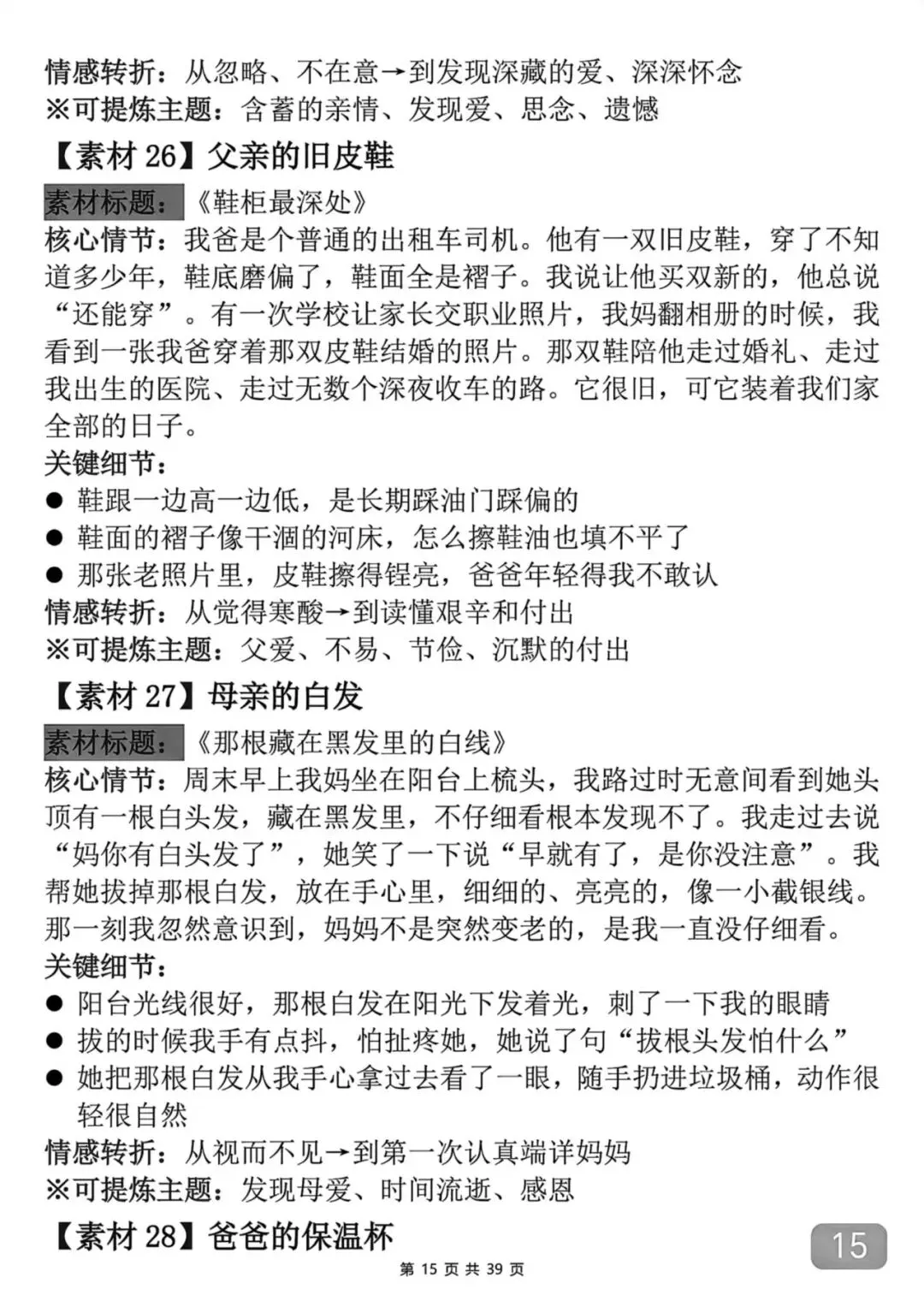 2026中考语文5个热门话题预测范文 第15张