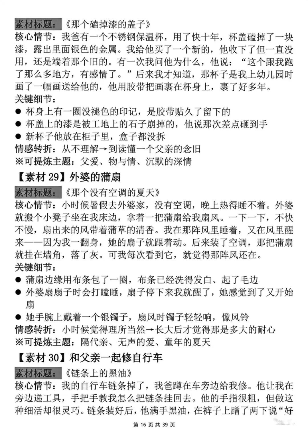 2026中考语文5个热门话题预测范文 第16张
