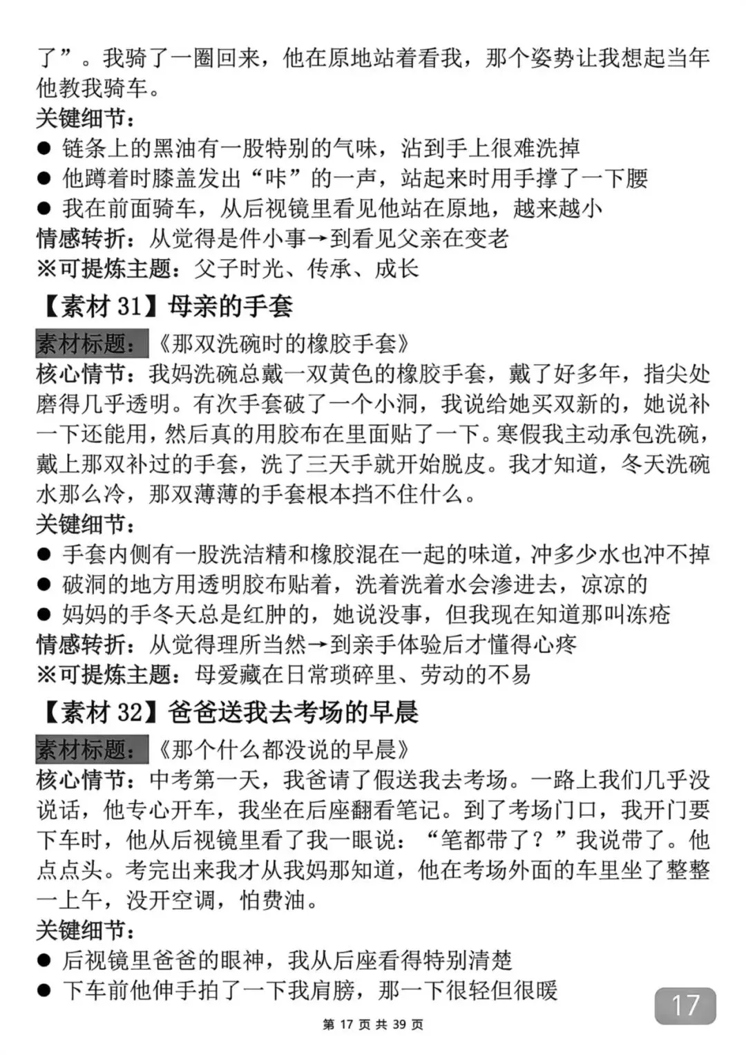 2026中考语文5个热门话题预测范文 第17张