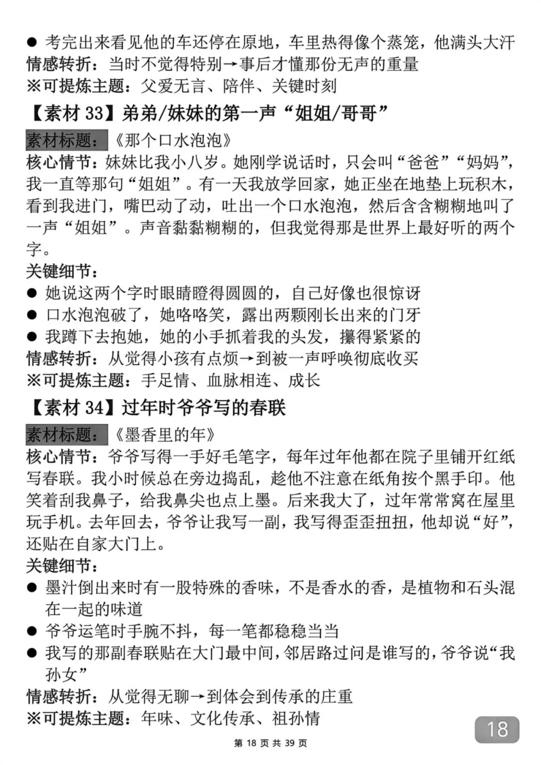 2026中考语文5个热门话题预测范文 第18张