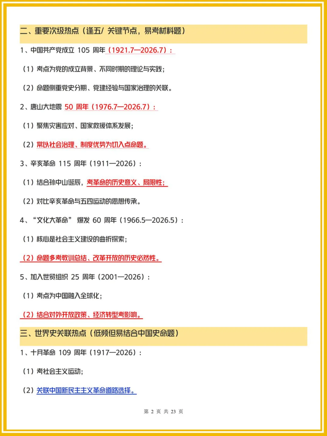 2026中考历史预测考点汇总 建议收藏 (可打印) 第4张 2026中考历史预测考点汇总 建议收藏 (可打印) 第4张