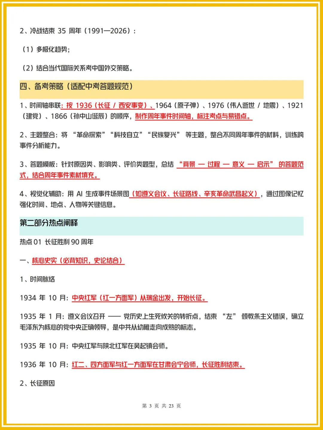 2026中考历史预测考点汇总 建议收藏 (可打印) 第5张 2026中考历史预测考点汇总 建议收藏 (可打印) 第5张