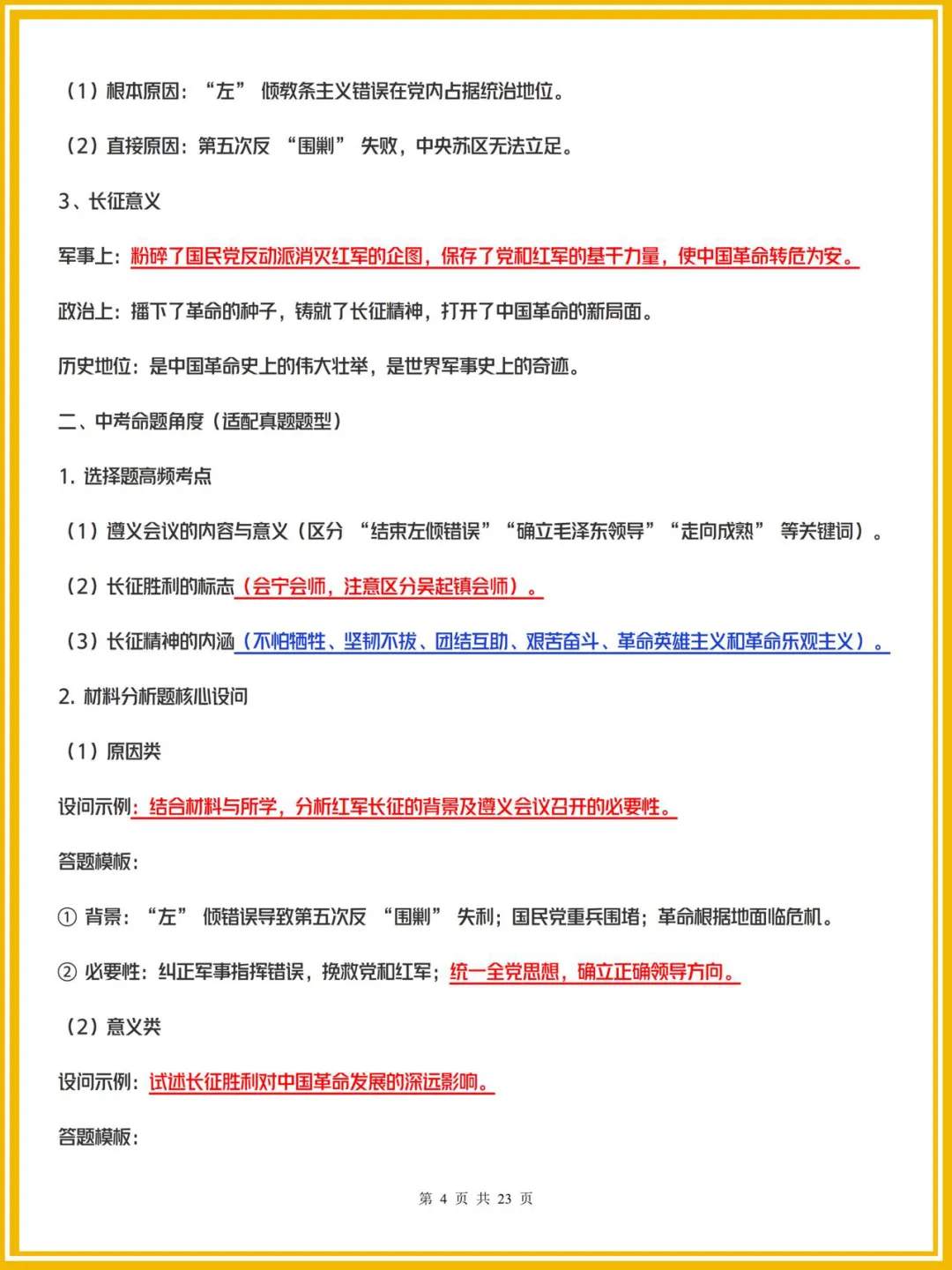 2026中考历史预测考点汇总 建议收藏 (可打印) 第6张 2026中考历史预测考点汇总 建议收藏 (可打印) 第6张