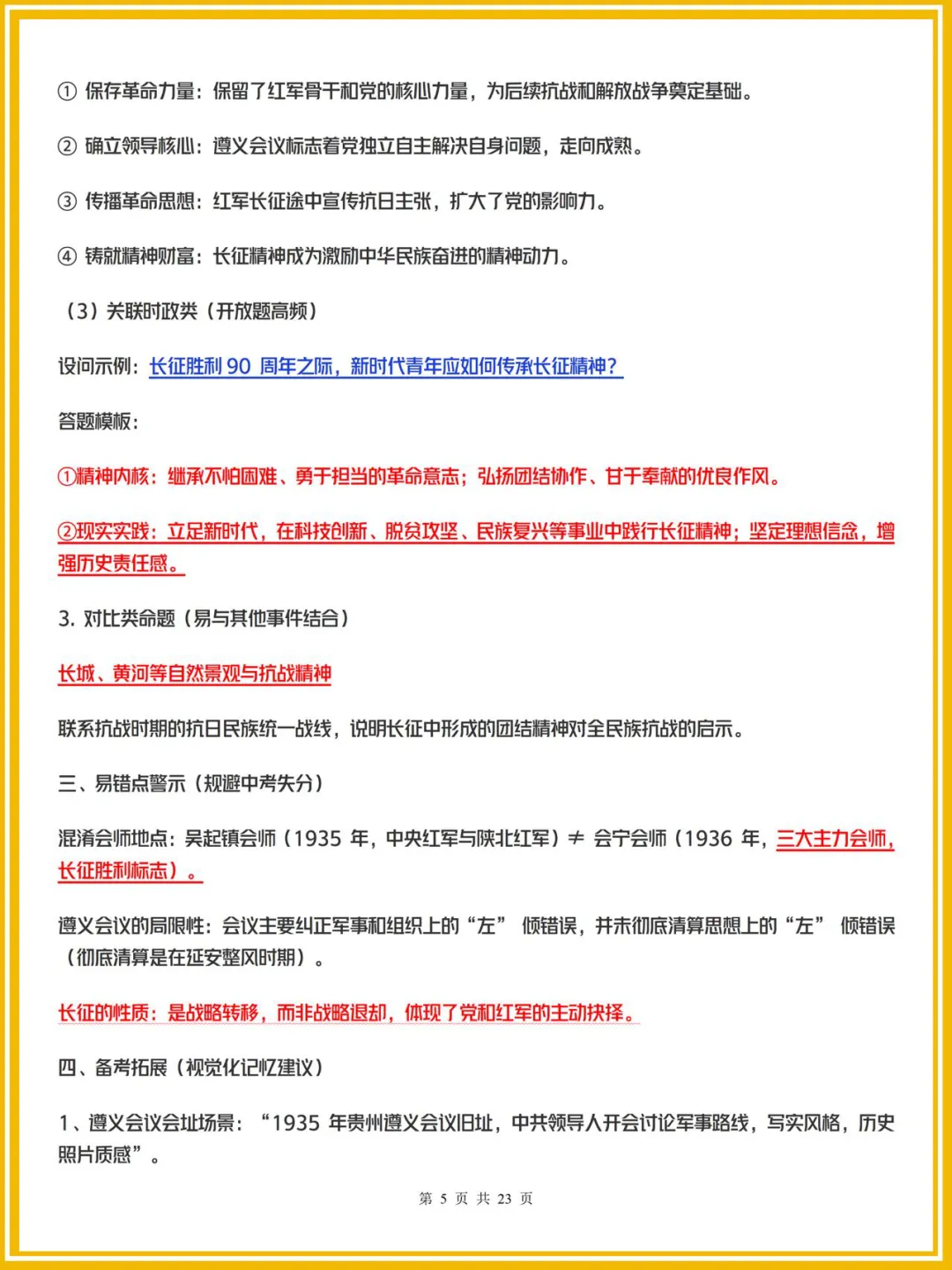 2026中考历史预测考点汇总 建议收藏 (可打印) 第7张 2026中考历史预测考点汇总 建议收藏 (可打印) 第7张