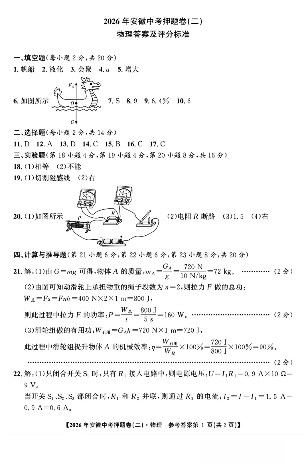 2026年安徽中考物理押题卷(一)和(二)(含答案) 第7张