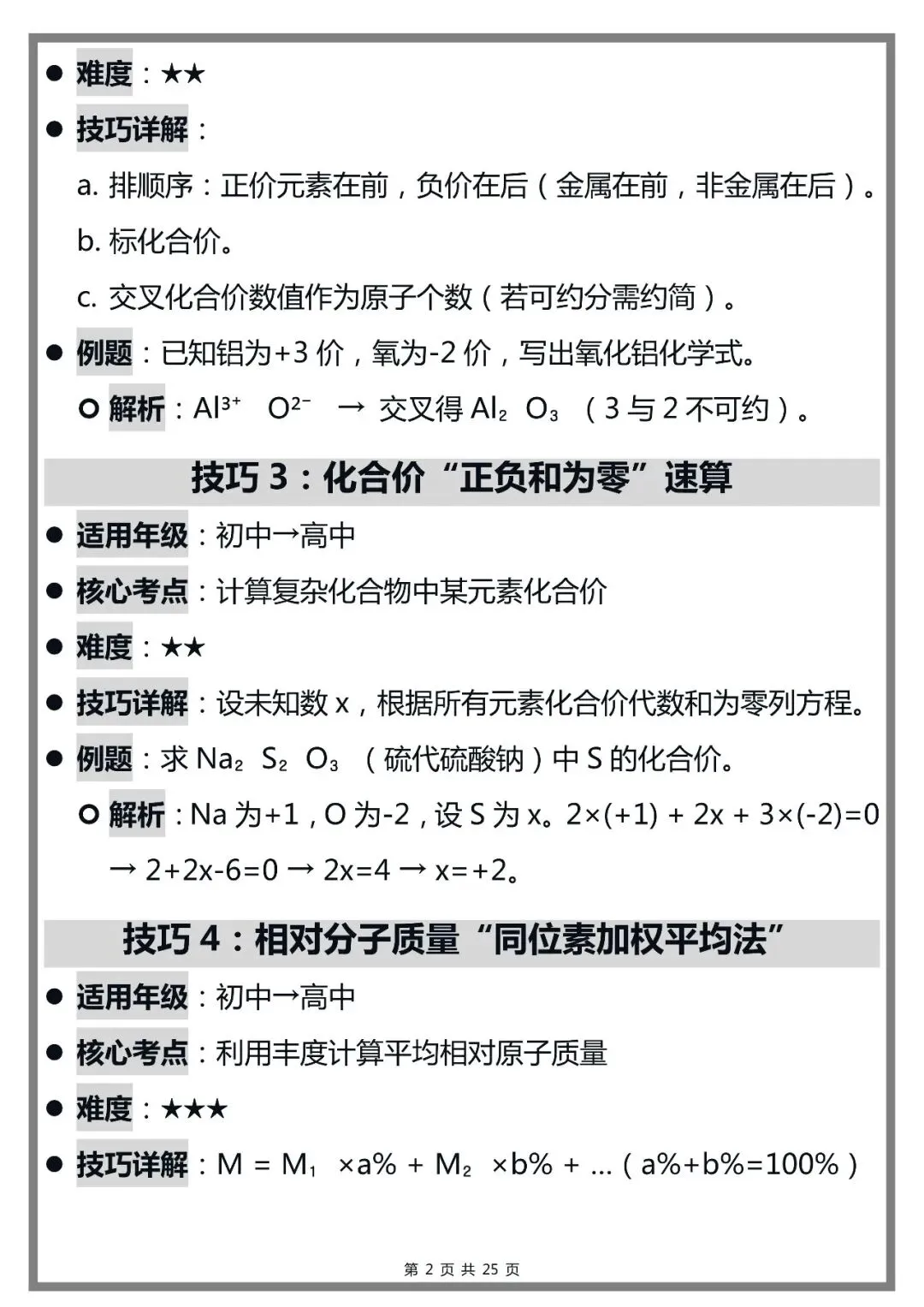 可以打印出来背的中考化学50个解题技巧,建议收藏 第2张
