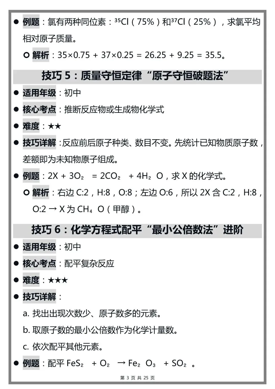 可以打印出来背的中考化学50个解题技巧,建议收藏 第3张