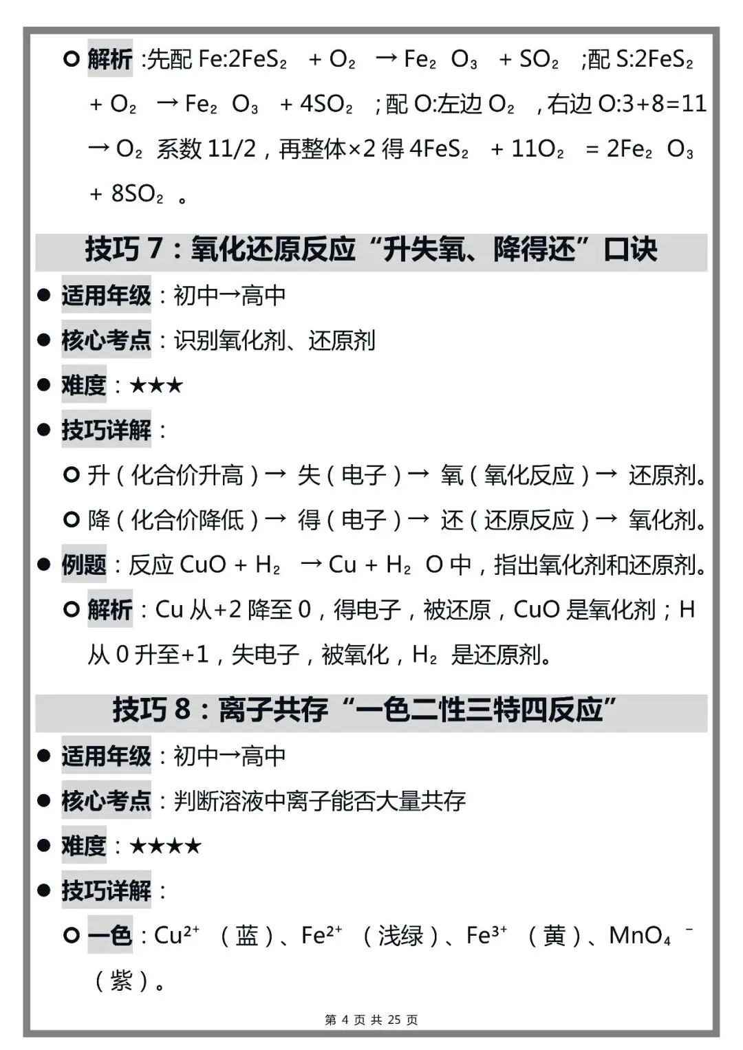 可以打印出来背的中考化学50个解题技巧,建议收藏 第4张
