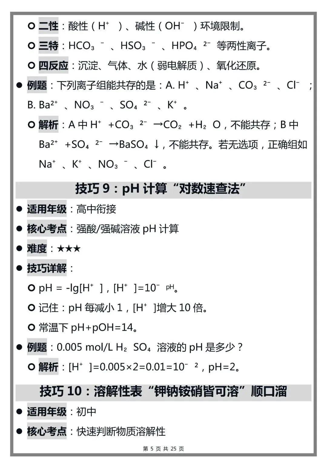 可以打印出来背的中考化学50个解题技巧,建议收藏 第5张