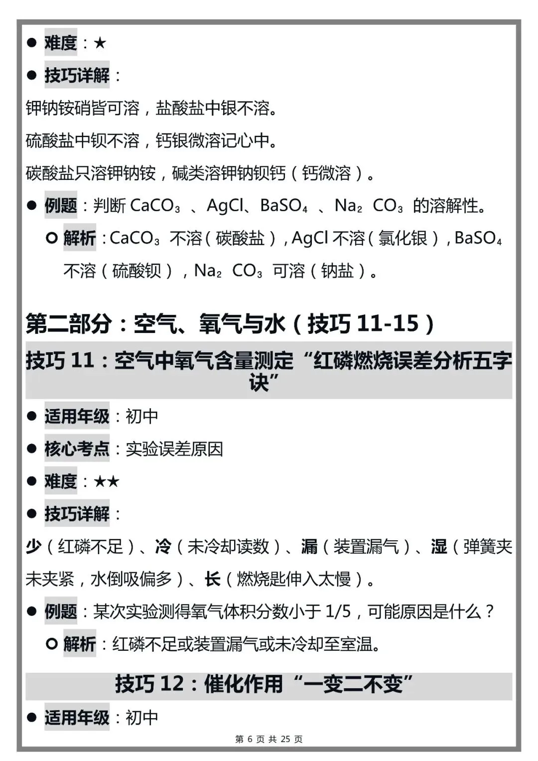 可以打印出来背的中考化学50个解题技巧,建议收藏 第6张