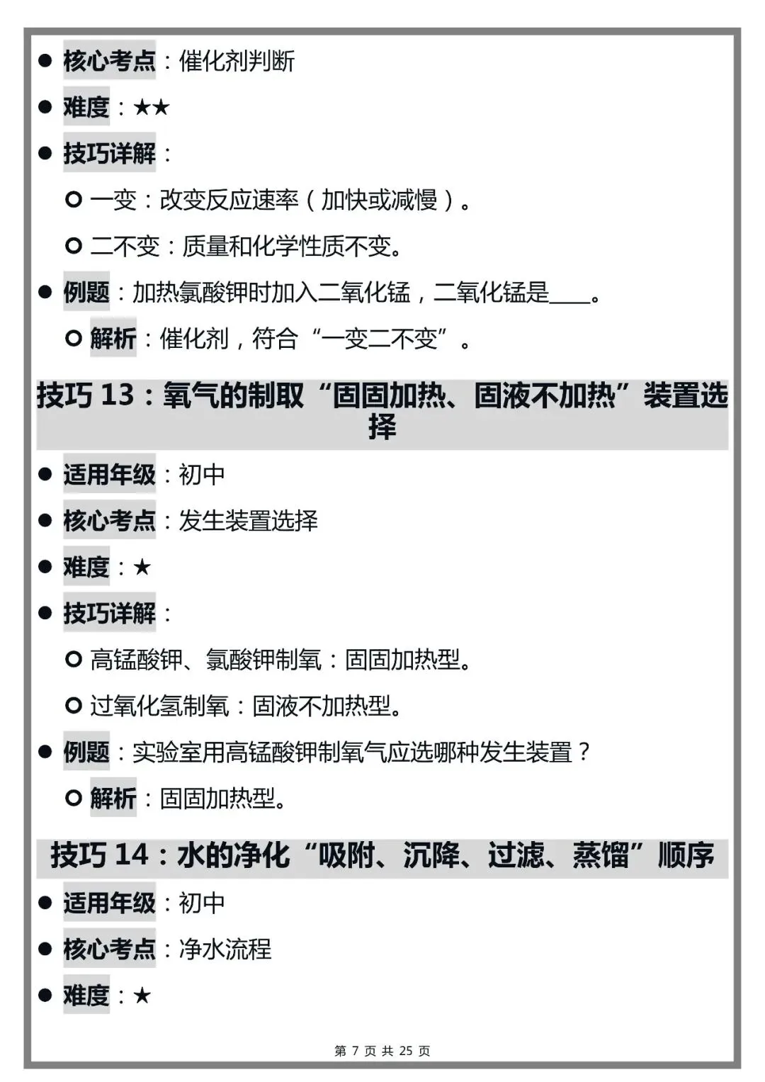 可以打印出来背的中考化学50个解题技巧,建议收藏 第7张