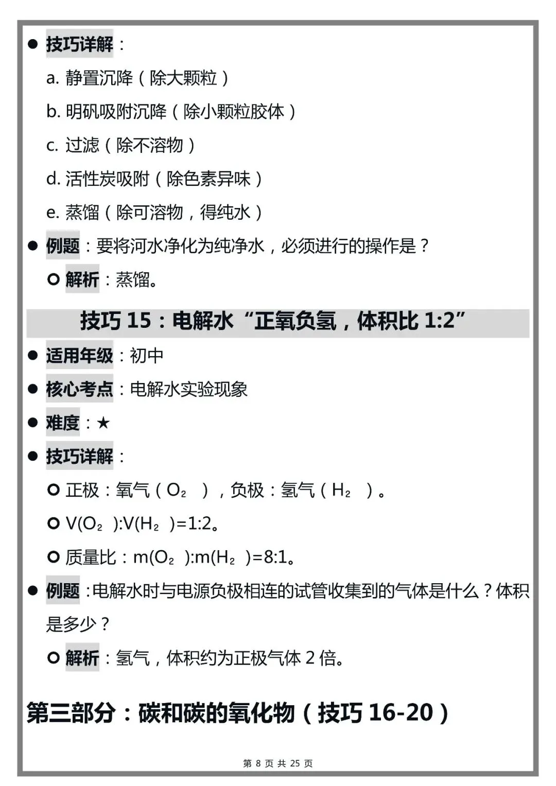 可以打印出来背的中考化学50个解题技巧,建议收藏 第8张