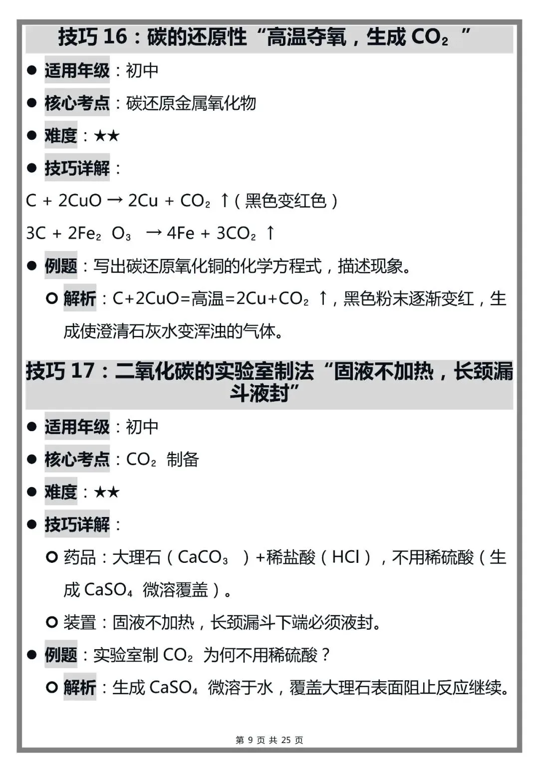 可以打印出来背的中考化学50个解题技巧,建议收藏 第9张