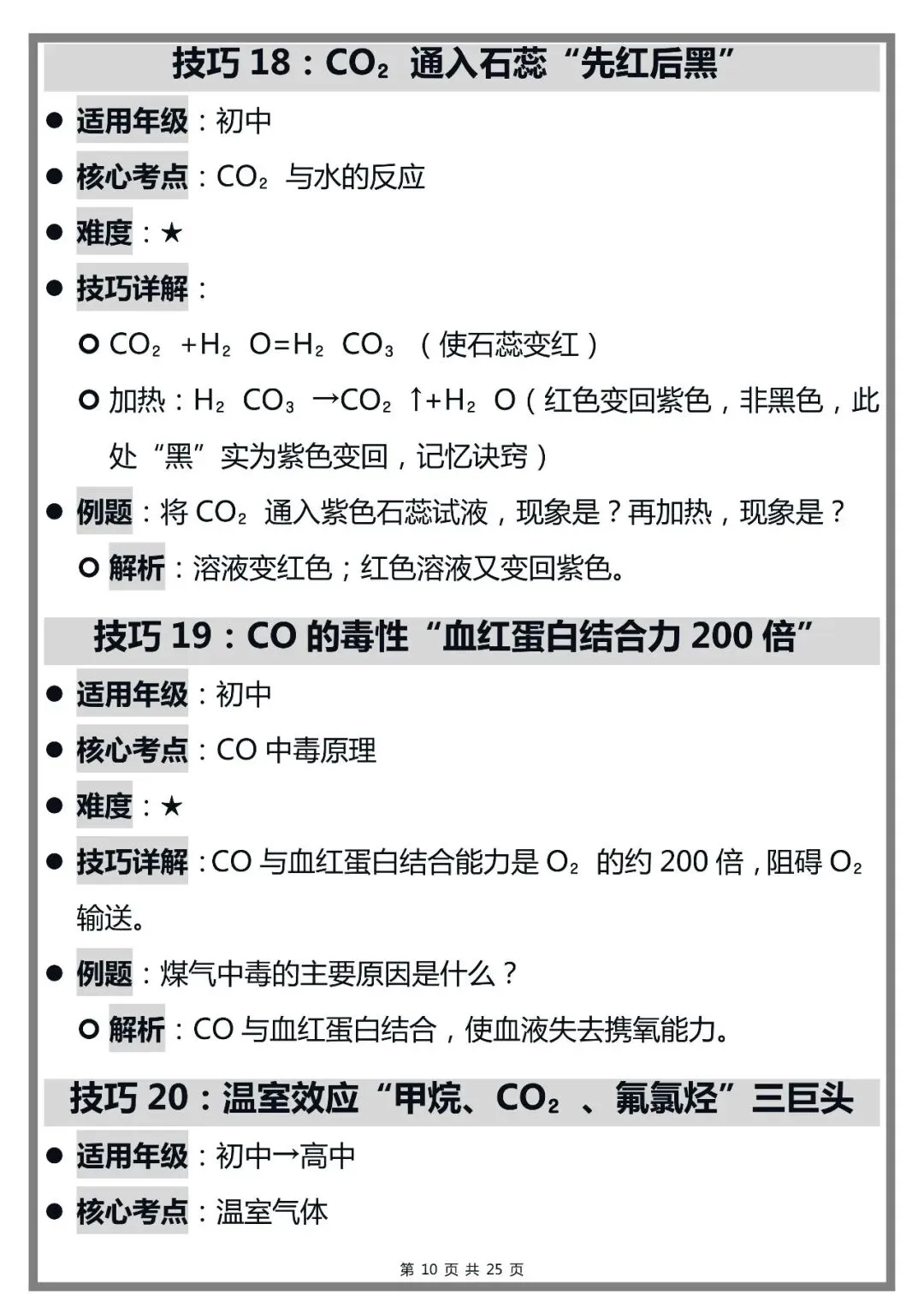 可以打印出来背的中考化学50个解题技巧,建议收藏 第10张