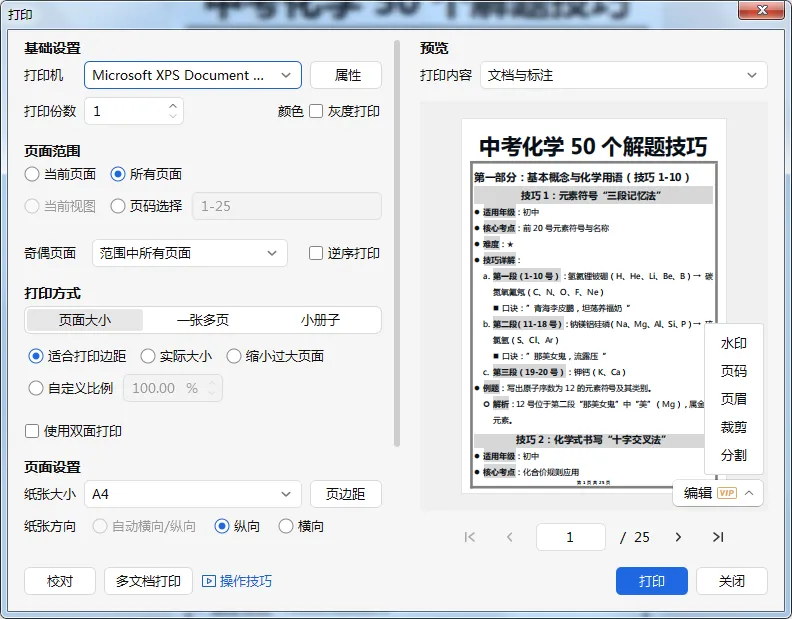 可以打印出来背的中考化学50个解题技巧,建议收藏 第11张