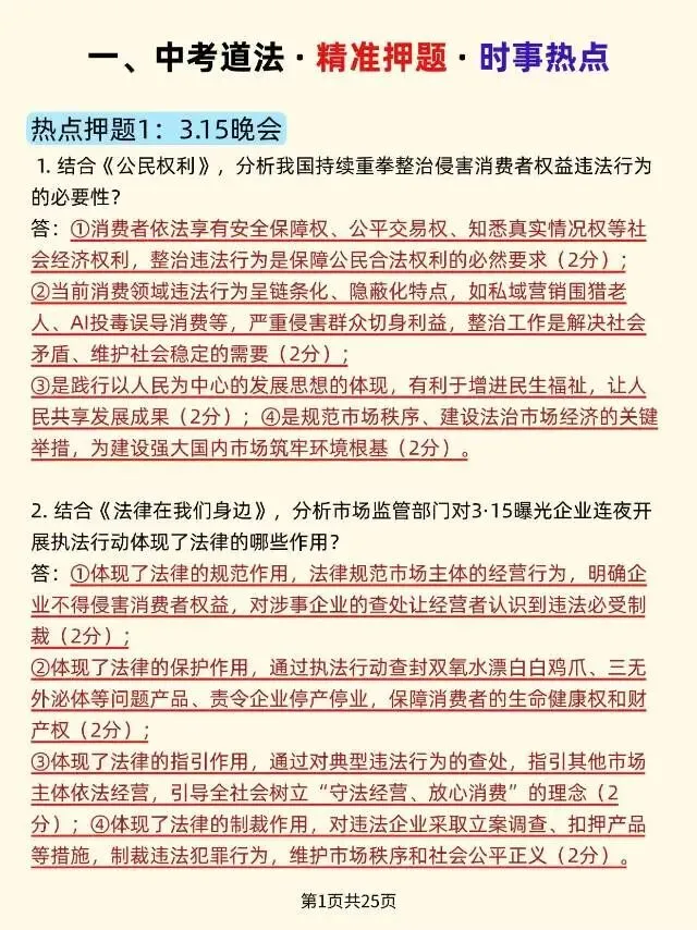 26中考各科押题预测 第3张