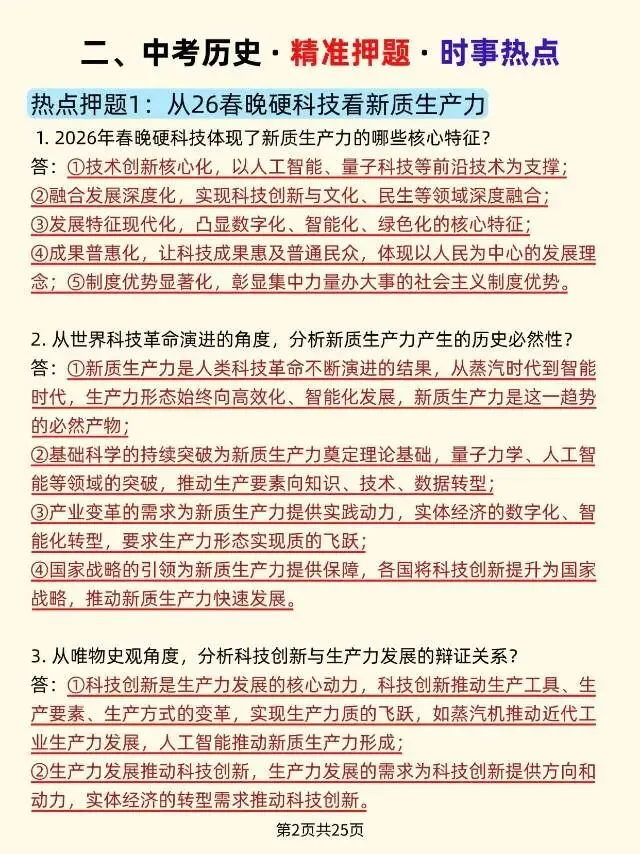 26中考各科押题预测 第4张