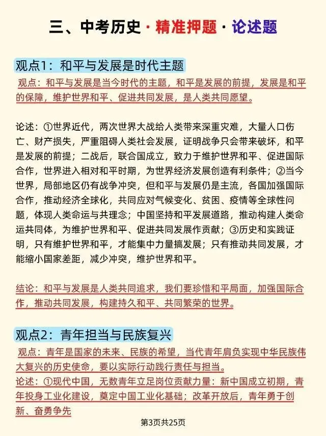 26中考各科押题预测 第5张