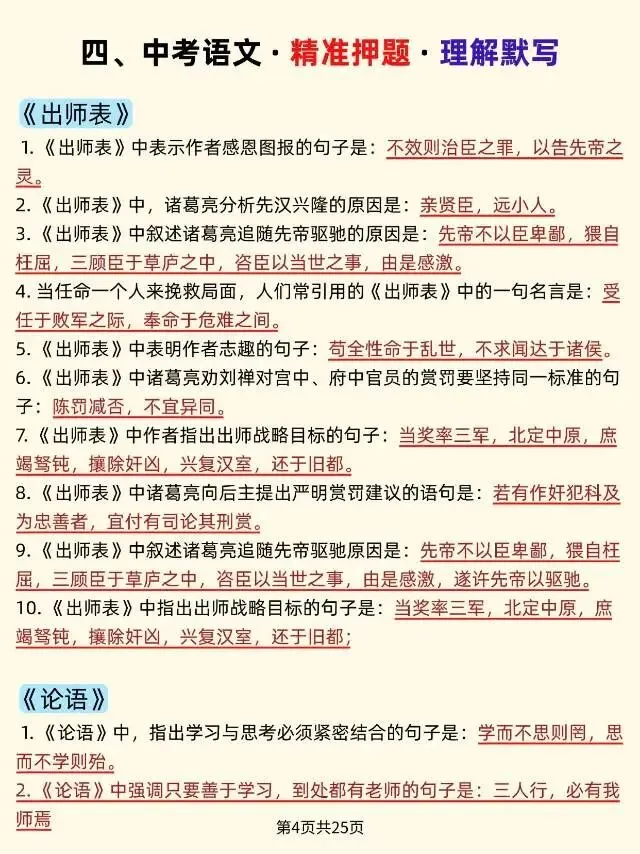 26中考各科押题预测 第6张