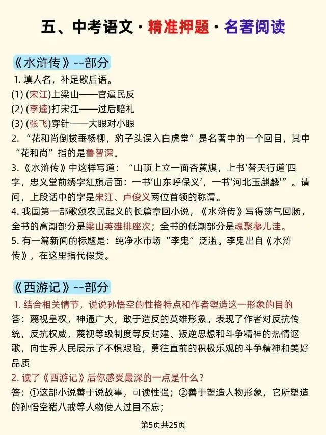 26中考各科押题预测 第7张