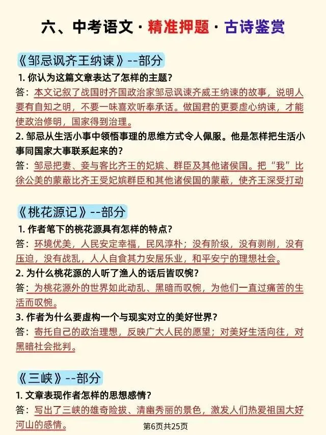 26中考各科押题预测 第8张