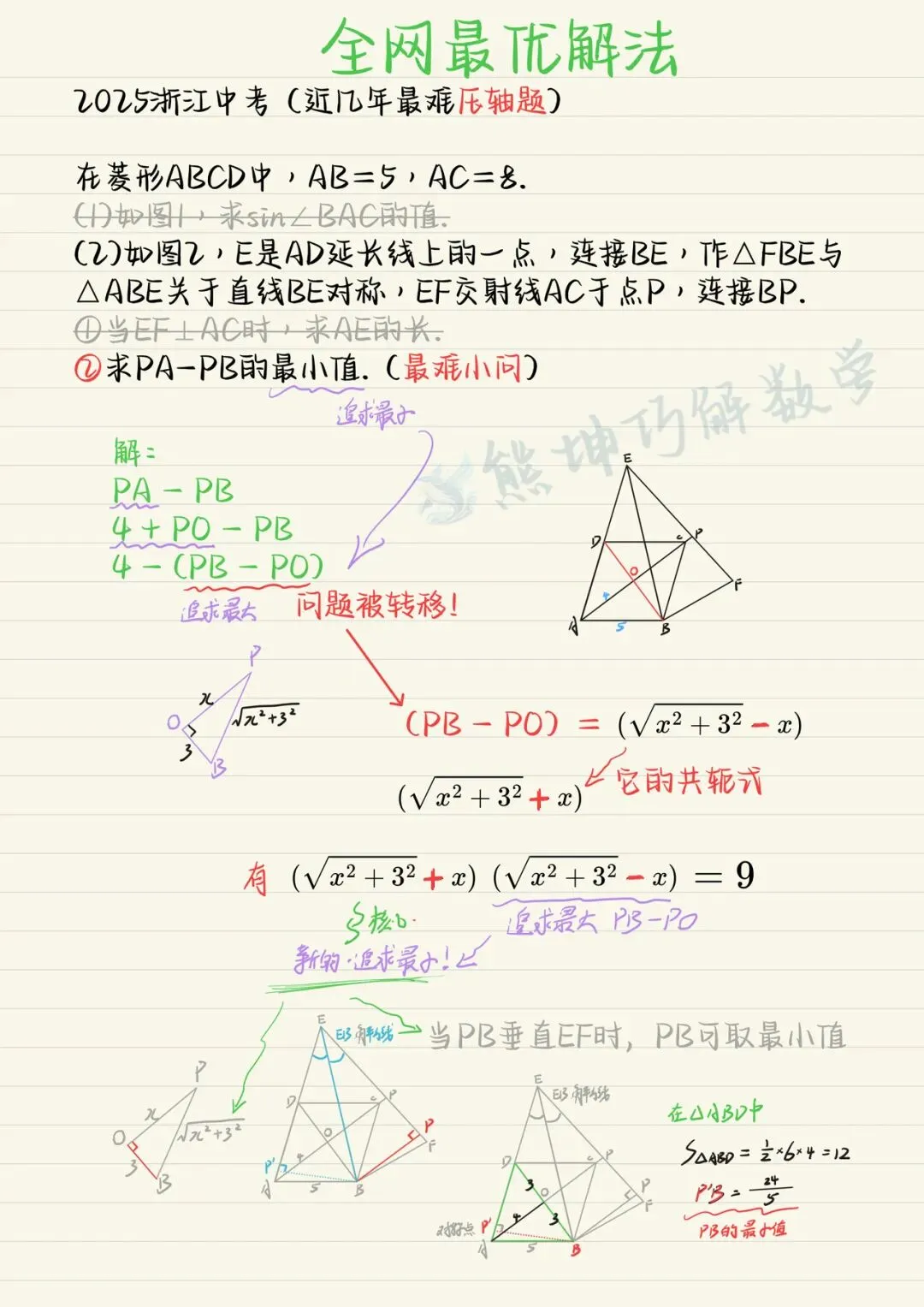 2025浙江中考压轴题(最优解题法) 第2张