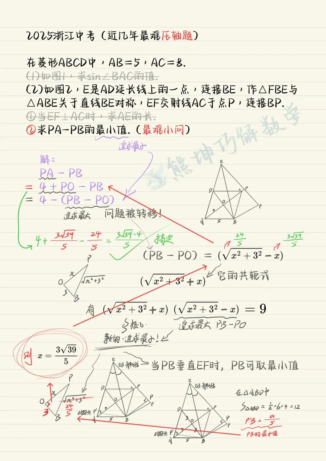 2025浙江中考压轴题(最优解题法) 第3张