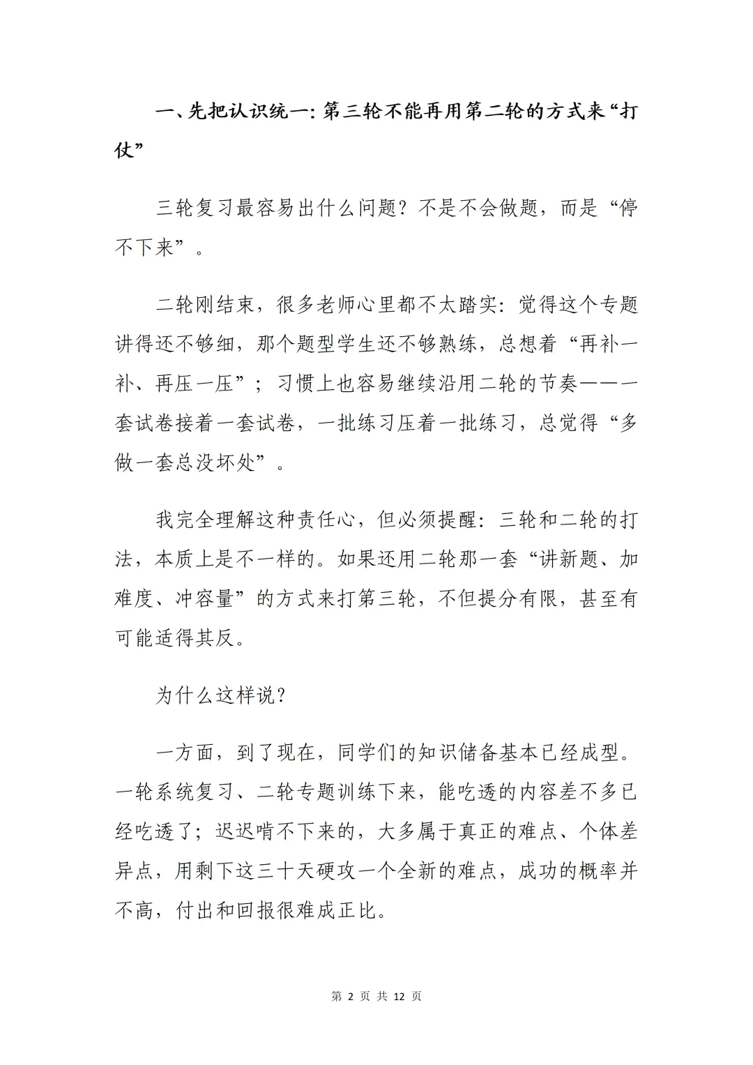 2026中考倒计时30天,校长三轮冲刺作战全攻略(详解版) 第4张 2026中考倒计时30天,校长三轮冲刺作战全攻略(详解版) 第4张