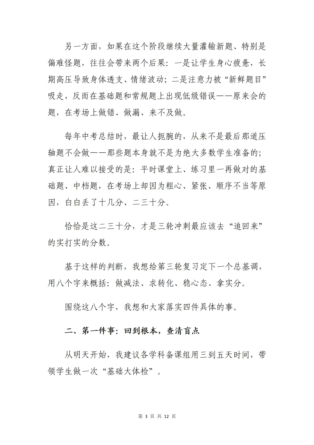 2026中考倒计时30天,校长三轮冲刺作战全攻略(详解版) 第5张 2026中考倒计时30天,校长三轮冲刺作战全攻略(详解版) 第5张