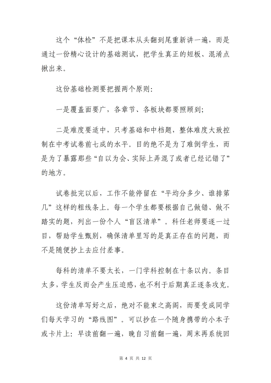 2026中考倒计时30天,校长三轮冲刺作战全攻略(详解版) 第6张 2026中考倒计时30天,校长三轮冲刺作战全攻略(详解版) 第6张