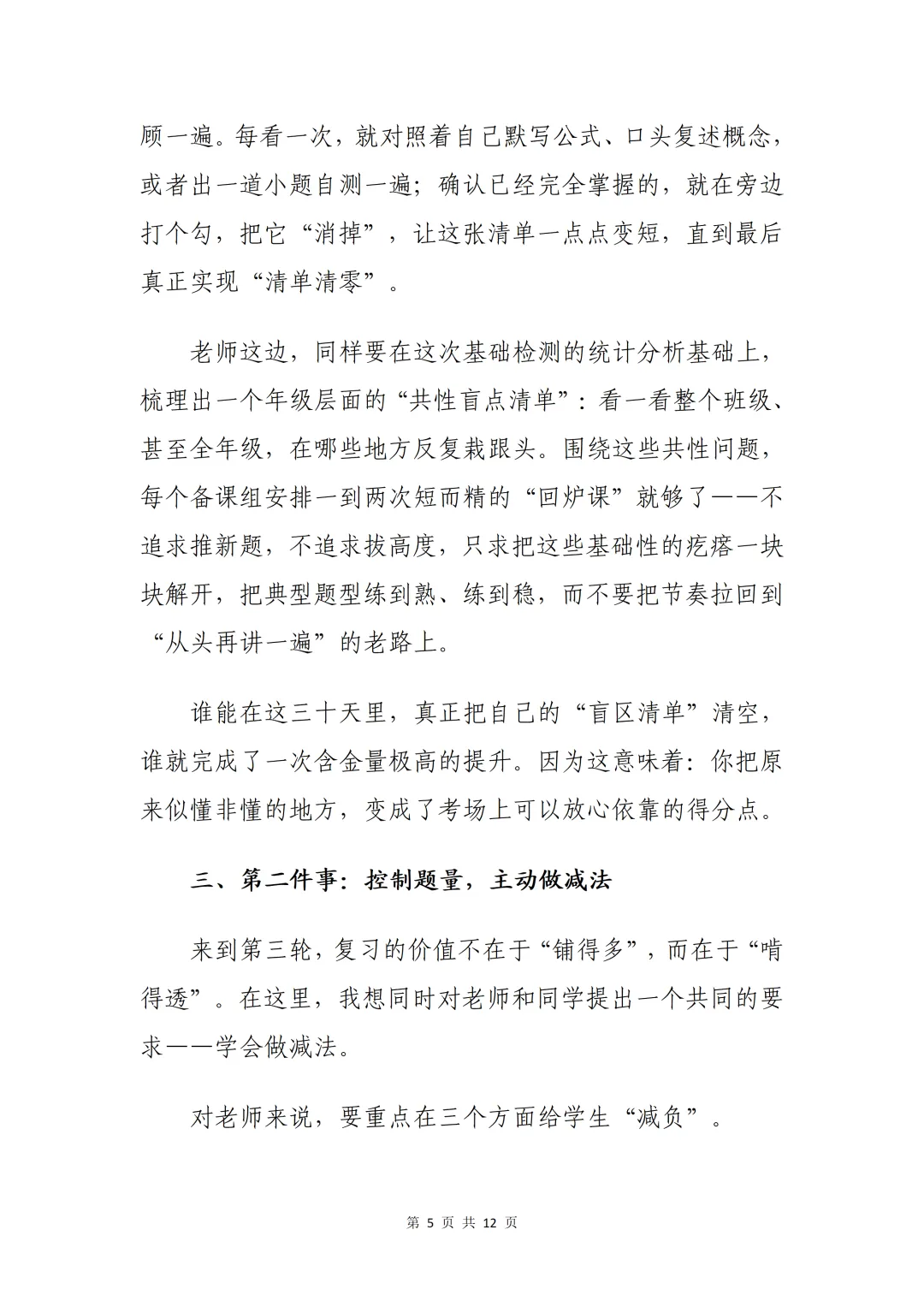 2026中考倒计时30天,校长三轮冲刺作战全攻略(详解版) 第7张 2026中考倒计时30天,校长三轮冲刺作战全攻略(详解版) 第7张