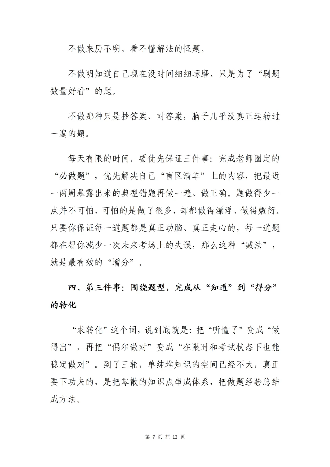 2026中考倒计时30天,校长三轮冲刺作战全攻略(详解版) 第8张 2026中考倒计时30天,校长三轮冲刺作战全攻略(详解版) 第8张