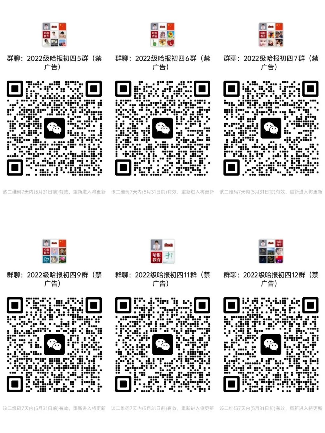 哈市今年中考志愿填报方式全新调整:全部实行网报,优化平行志愿填报数量、批次划分 第1张
