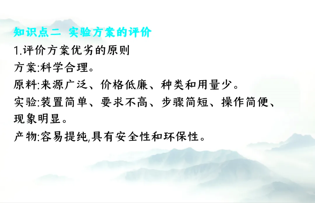 E13 二轮专题复习 决胜中考2026 优质课资源包 初中化学《专题复习---实验方案的设计与评价--化学思想方法的应用》课件PPT+教学设计Word 第9张