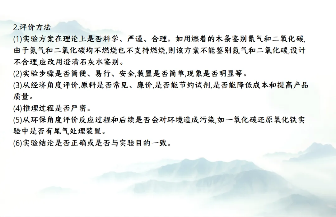 E13 二轮专题复习 决胜中考2026 优质课资源包 初中化学《专题复习---实验方案的设计与评价--化学思想方法的应用》课件PPT+教学设计Word 第10张