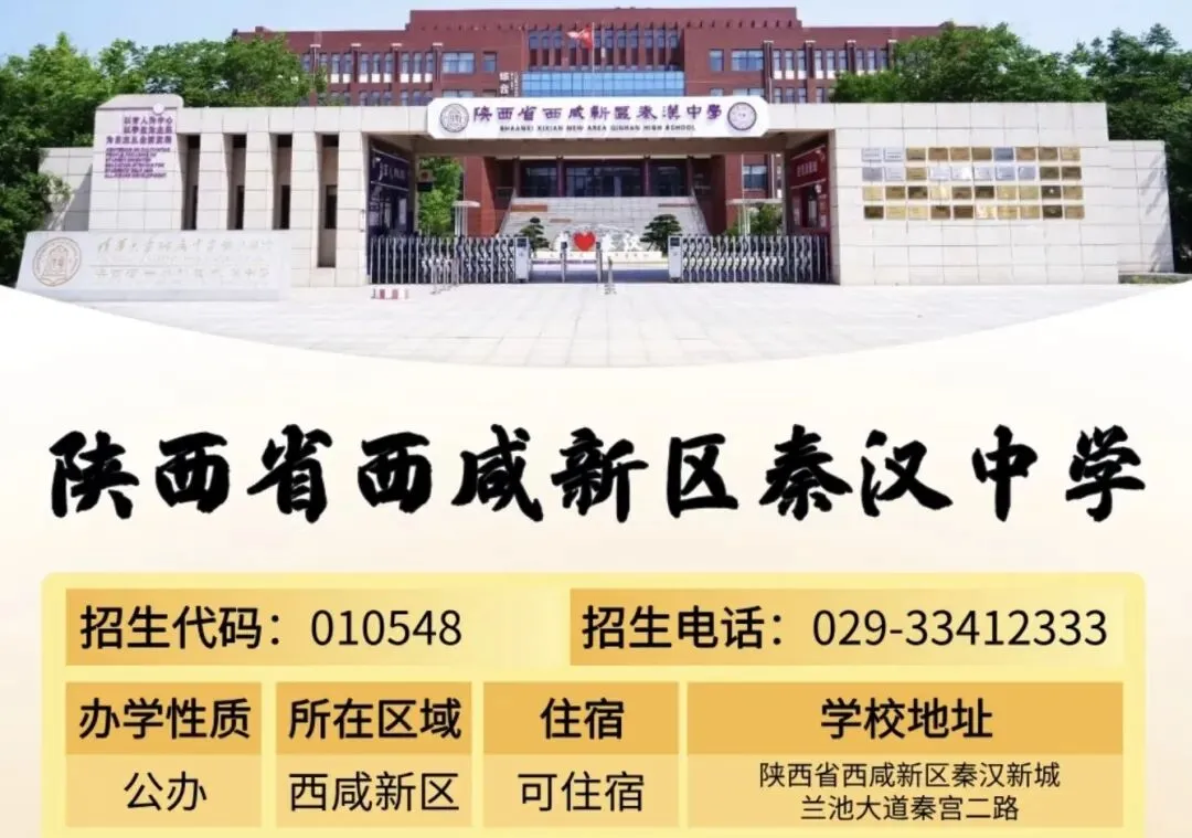西安12年一贯制办学落地|不等于免中考-破解中考升学矛盾 第5张