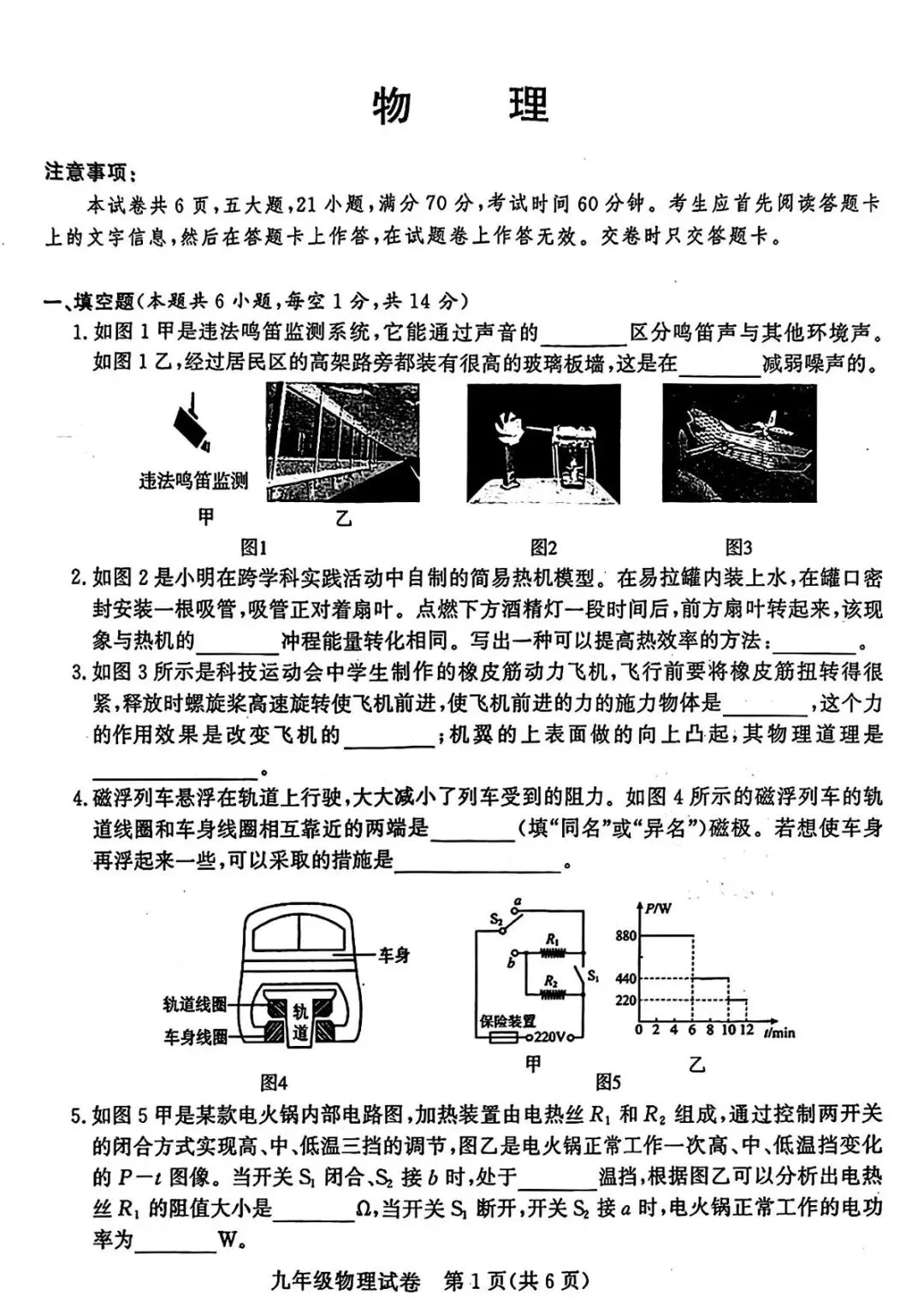 2026年中考物理第二次模拟测试卷(含答案) 第6张 2026年中考物理第二次模拟测试卷(含答案) 第6张
