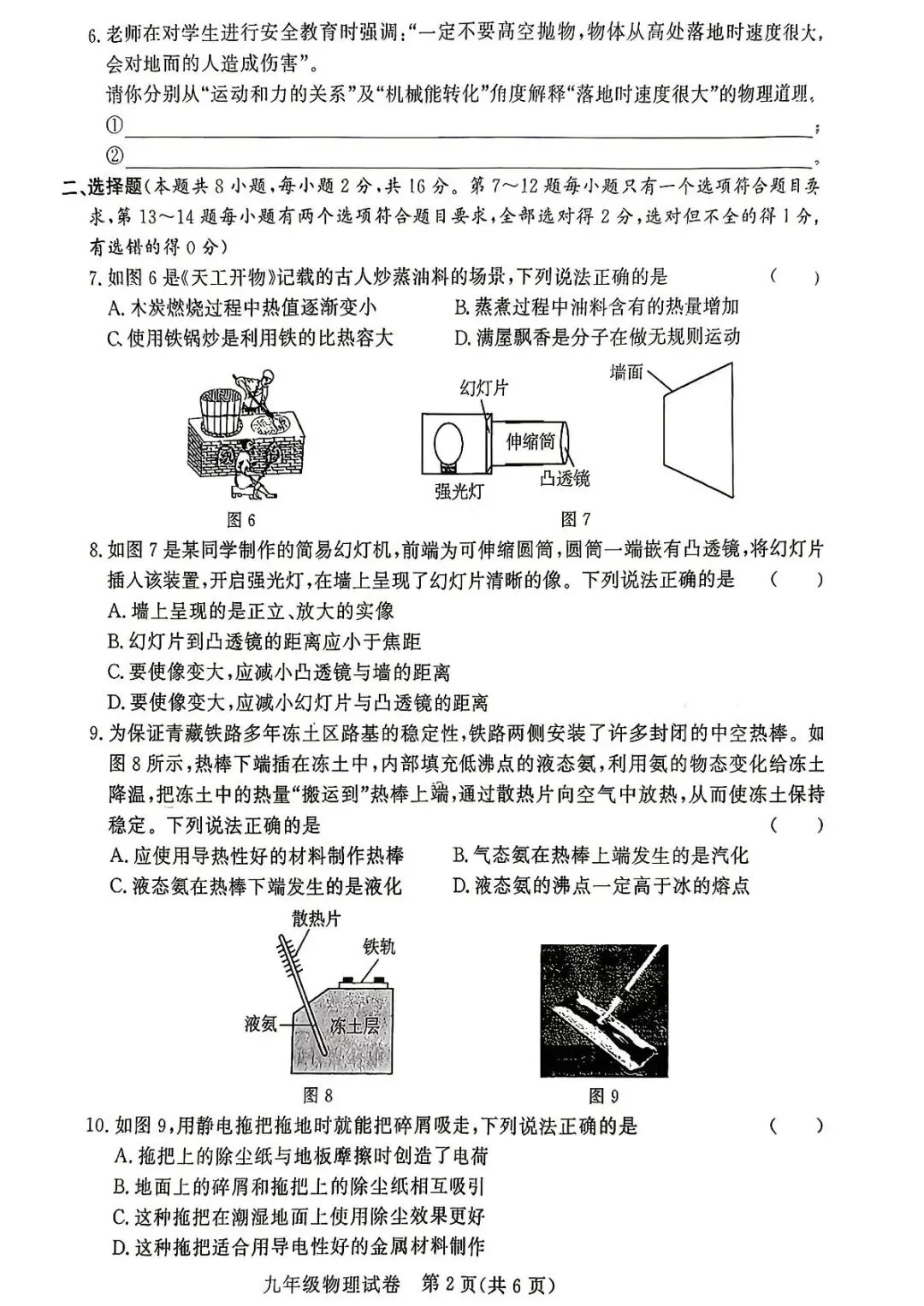 2026年中考物理第二次模拟测试卷(含答案) 第7张 2026年中考物理第二次模拟测试卷(含答案) 第7张