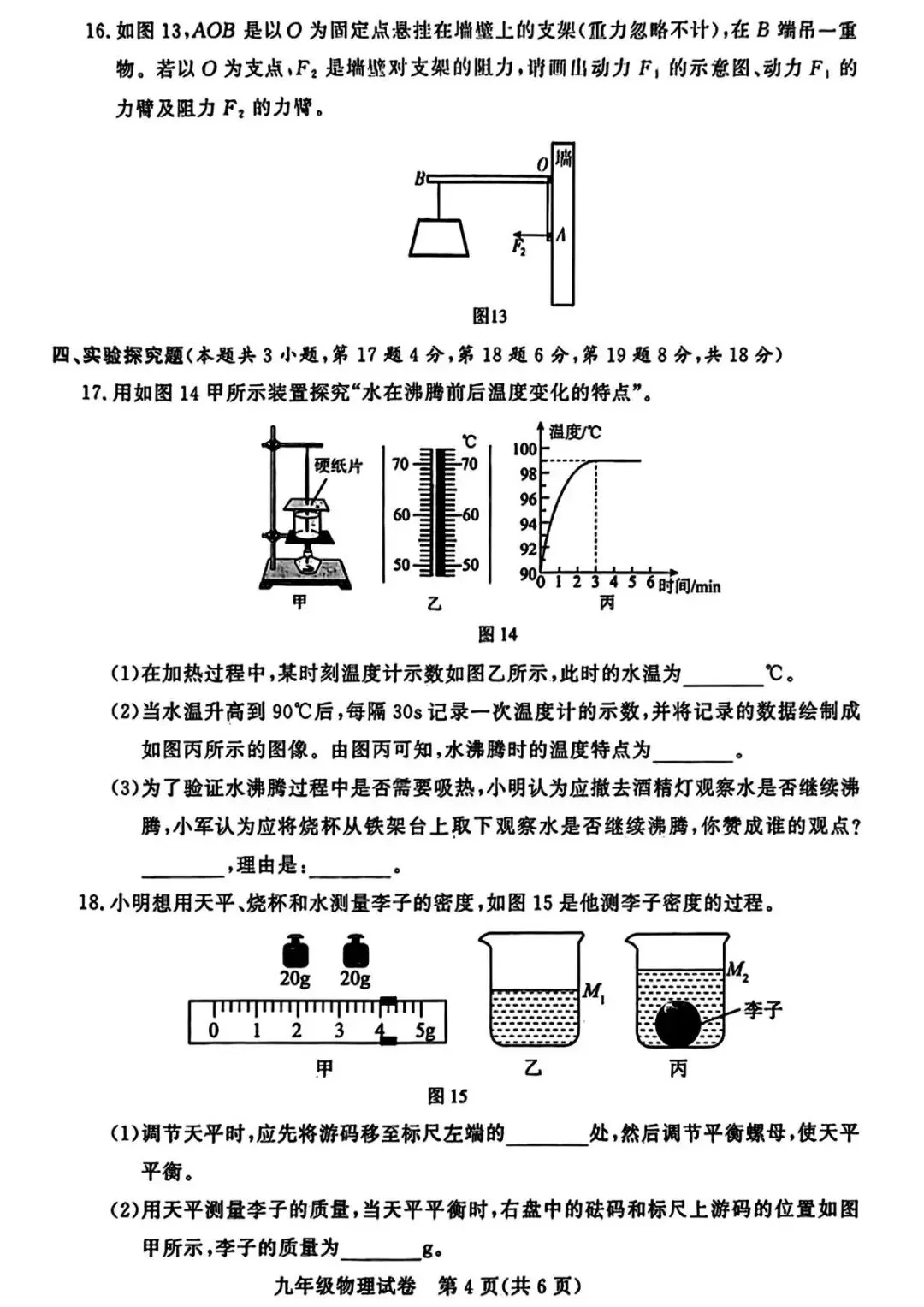 2026年中考物理第二次模拟测试卷(含答案) 第9张 2026年中考物理第二次模拟测试卷(含答案) 第9张