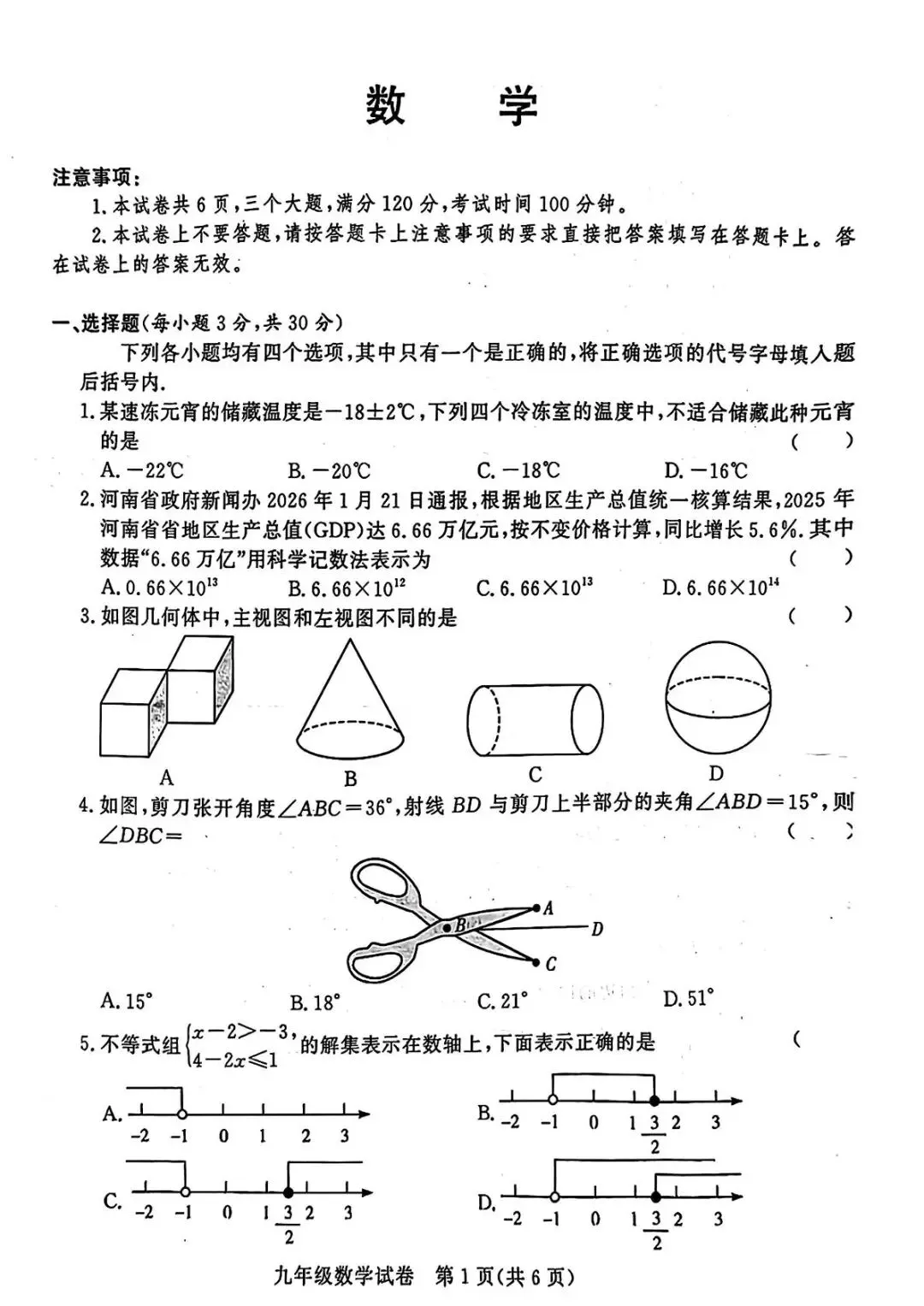 2026年中考数学第二次模拟测试卷(含答案) 第6张 2026年中考数学第二次模拟测试卷(含答案) 第6张