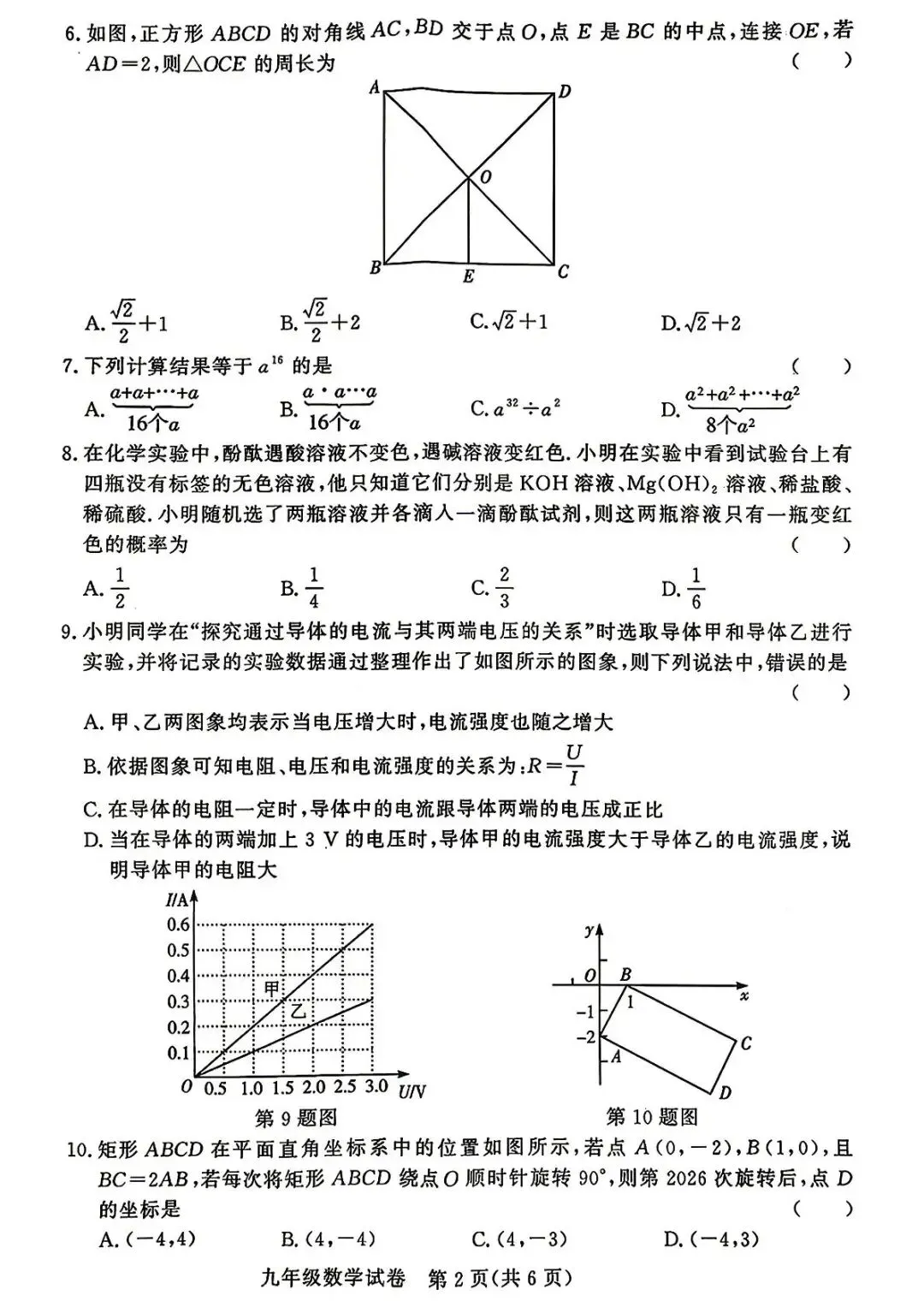 2026年中考数学第二次模拟测试卷(含答案) 第7张 2026年中考数学第二次模拟测试卷(含答案) 第7张