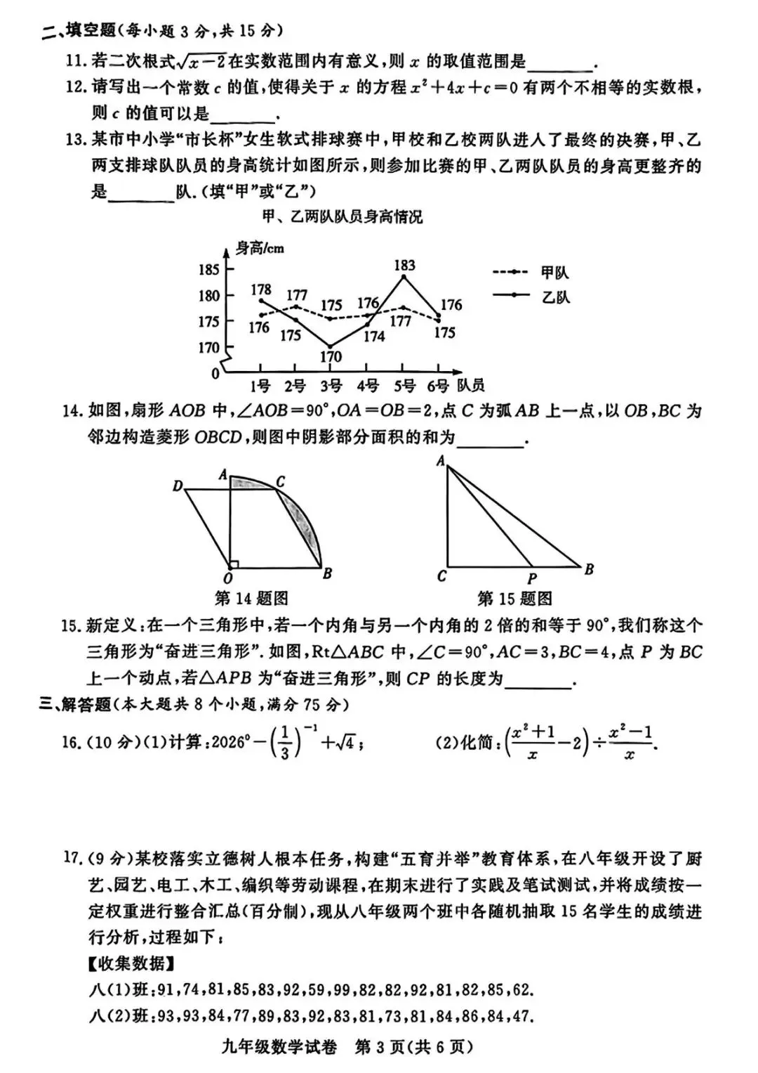 2026年中考数学第二次模拟测试卷(含答案) 第8张 2026年中考数学第二次模拟测试卷(含答案) 第8张