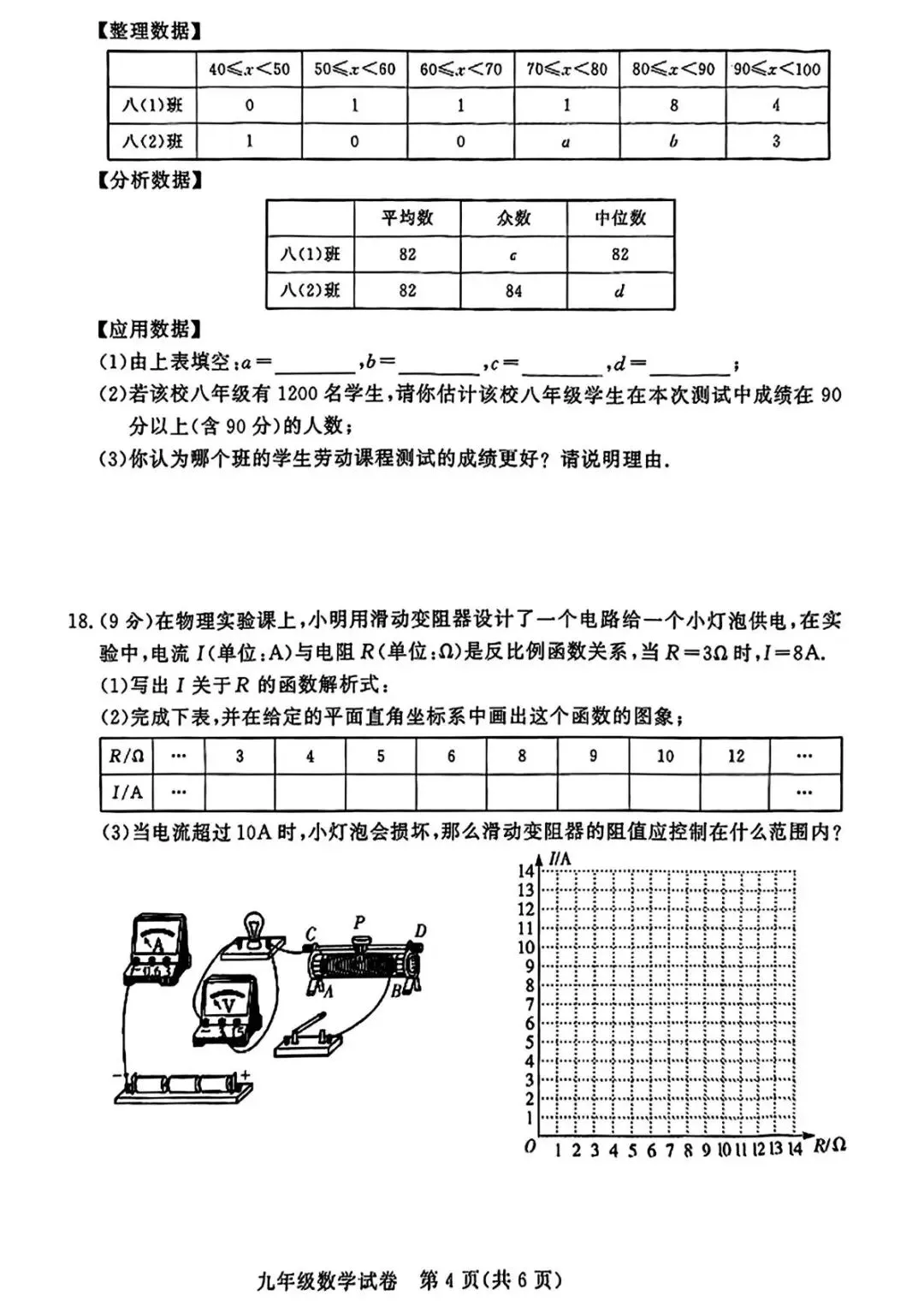 2026年中考数学第二次模拟测试卷(含答案) 第9张 2026年中考数学第二次模拟测试卷(含答案) 第9张